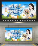 感恩教師節(jié)