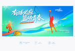 籃球比賽背景