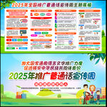 2025推廣普通話(huà)宣傳周