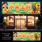 水果店招牌