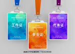 工作證 參會(huì)證 代表證