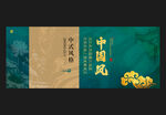 中國風(fēng)