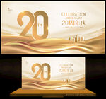 20周年慶