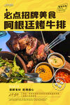 阿根廷烤牛排