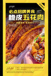 脆皮五花肉