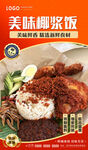 椰漿飯