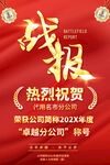 銷售戰(zhàn)報海報