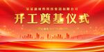 開竣工儀式 