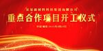 開竣工儀式 