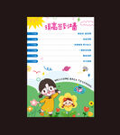 摸高簽到墻 開學(xué)布置  摸高