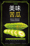 苦瓜