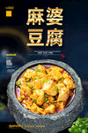 麻婆豆腐