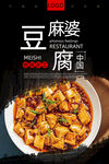 麻婆豆腐