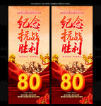 抗戰(zhàn)勝利80年