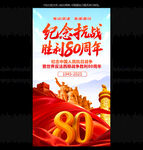 抗戰(zhàn)勝利紀念日