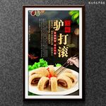 驢打滾