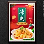 涼皮