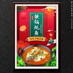 鐵鍋燉魚