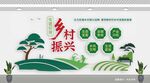鄉(xiāng)村振興文化墻