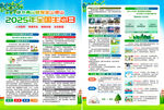 2025年全國生態(tài)日宣傳單
