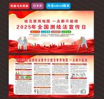 2025年全國測繪法宣傳日