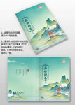 青色山水古塔國潮風(fēng)古風(fēng)畫冊封面
