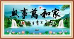 家和萬事興