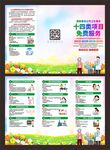 國(guó)家基本公共衛(wèi)生服務(wù)項(xiàng)目三折頁