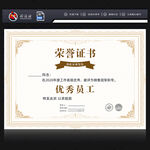 榮譽(yù)證書