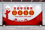 黨史學(xué)習(xí)教育文化墻