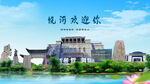黑龍江雙鴨山饒河歡迎你