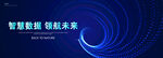 智慧數(shù)據(jù)引領(lǐng)未來