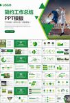 足球運動足球訓練世界杯PPT