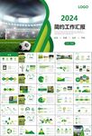 足球運動足球訓練世界杯PPT