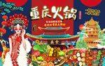 重慶火鍋 圖片