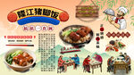 隆江豬腳飯