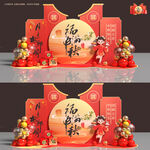 中秋美陳