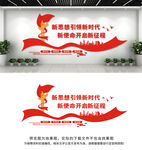 新思想引領(lǐng)新時(shí)代文化墻