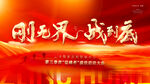 誓師大會(huì)  
