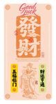 財神矢量圖