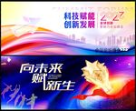 會議科技