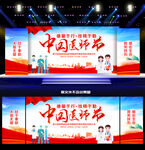 中國醫(yī)師節(jié)晚會(huì)舞臺(tái)背景