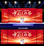 2025中國(guó)醫(yī)師節(jié)活動(dòng)舞臺(tái)背景