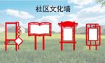 社區(qū)文化墻