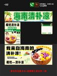 海南清補(bǔ)涼攤位設(shè)計(jì)