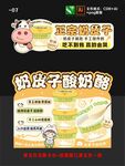 奶皮子酸奶酪