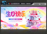 生日快樂