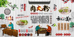 肉丸粉