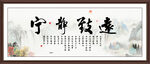 寧靜致遠