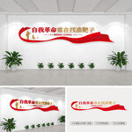 自我革命重在找準靶子黨建文化墻